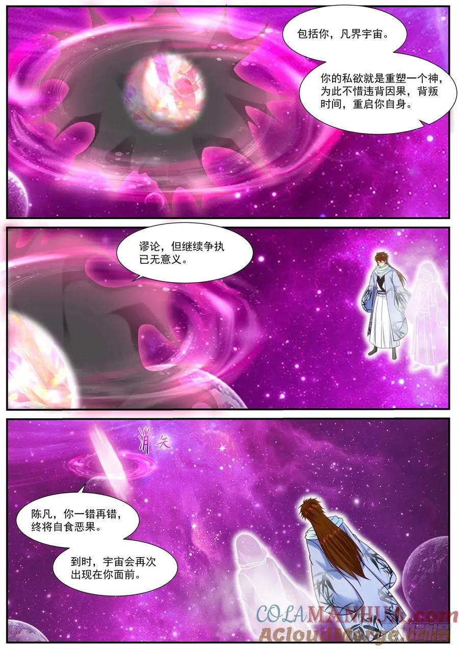 重生之都市修仙第1季动漫在线观看漫画,第917回2图