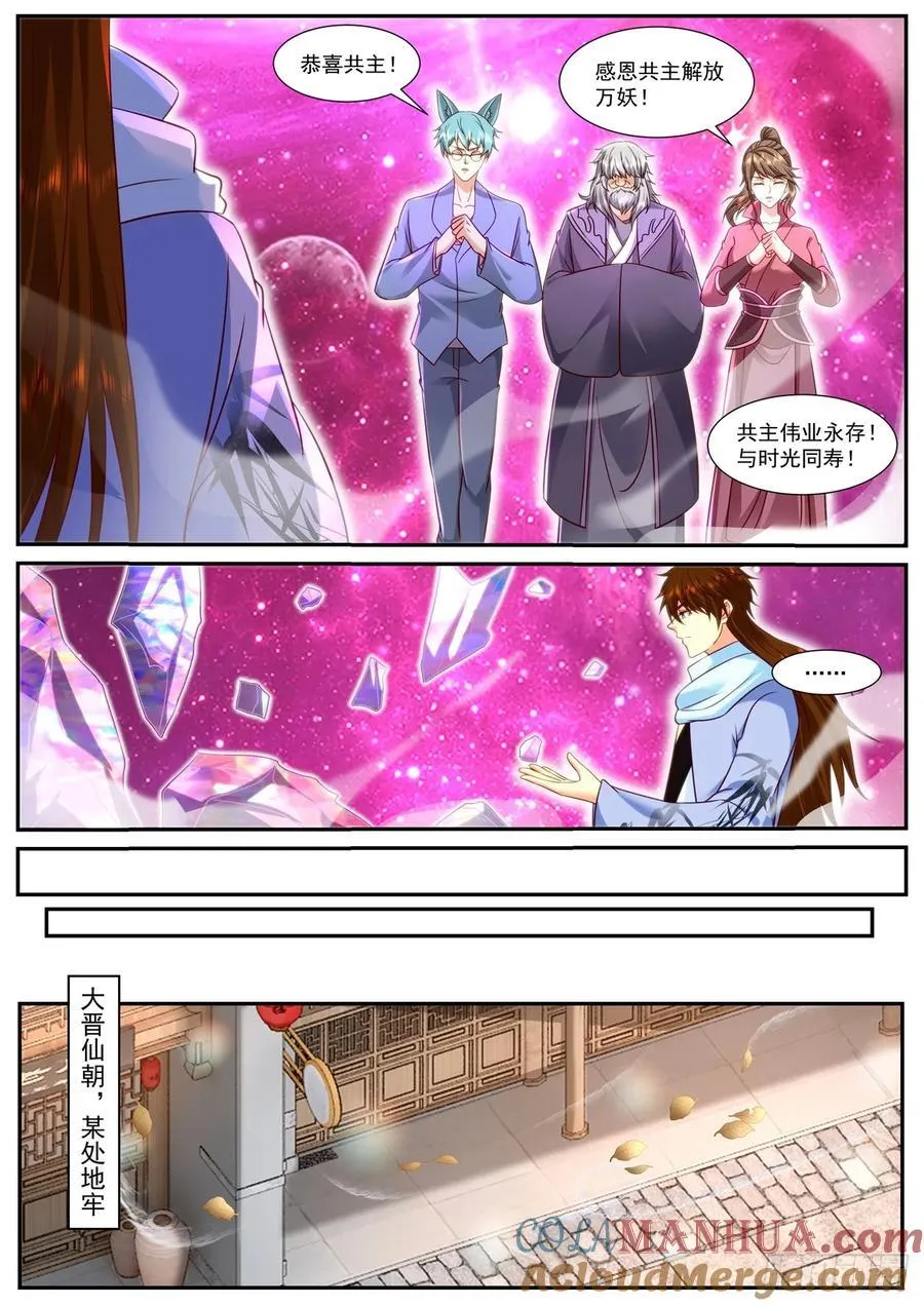 重生之都市修仙第1季动漫在线观看漫画,第917回4图