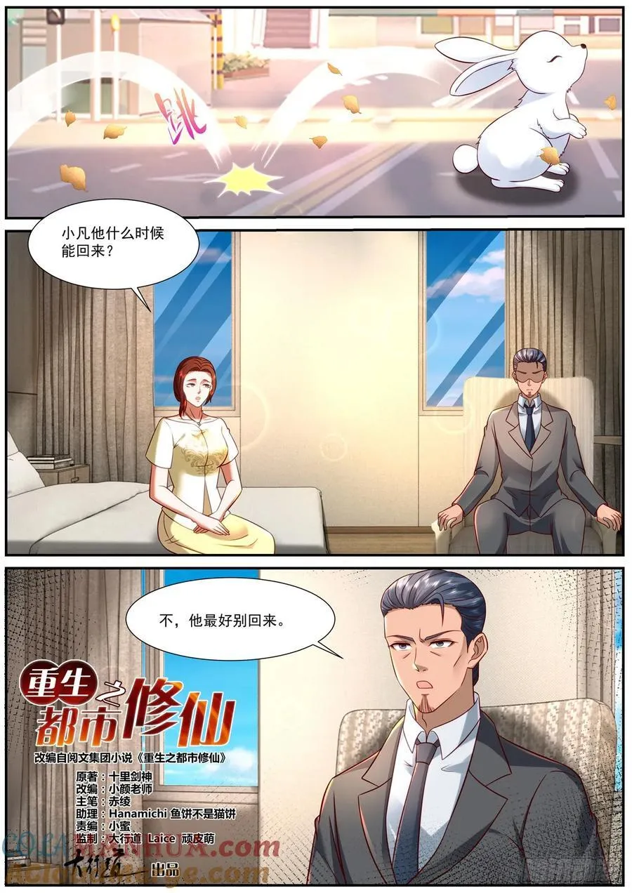 重生之都市修仙第1季动漫在线观看漫画,第917回5图