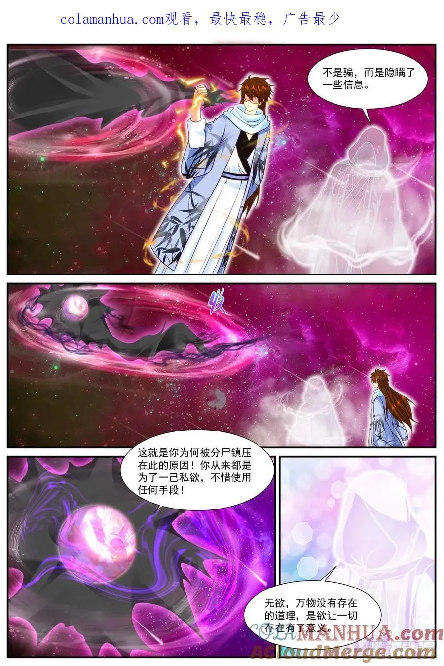 重生之都市修仙第1季动漫在线观看漫画,第917回1图