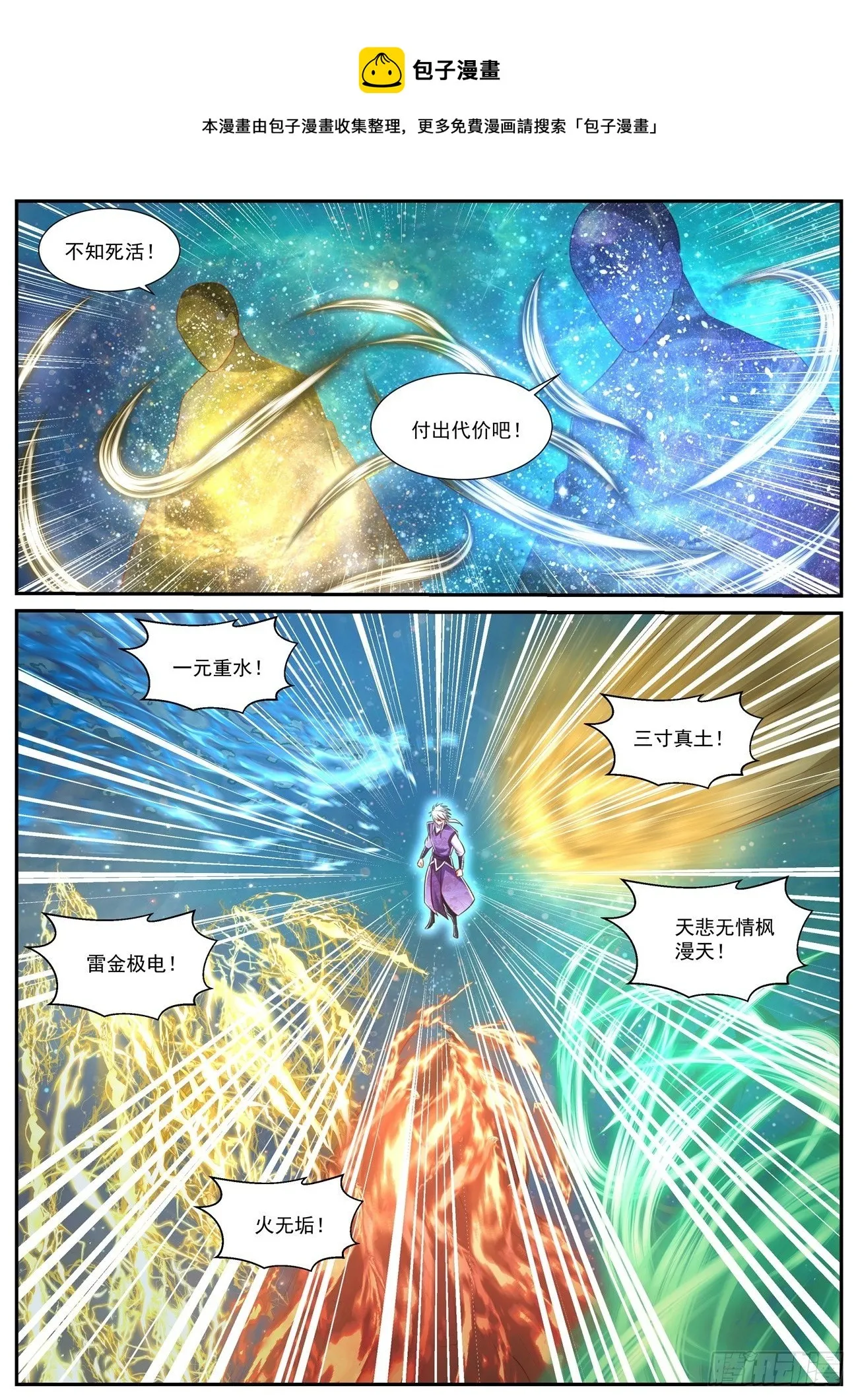 重生之都市修仙免费漫画,第737回1图