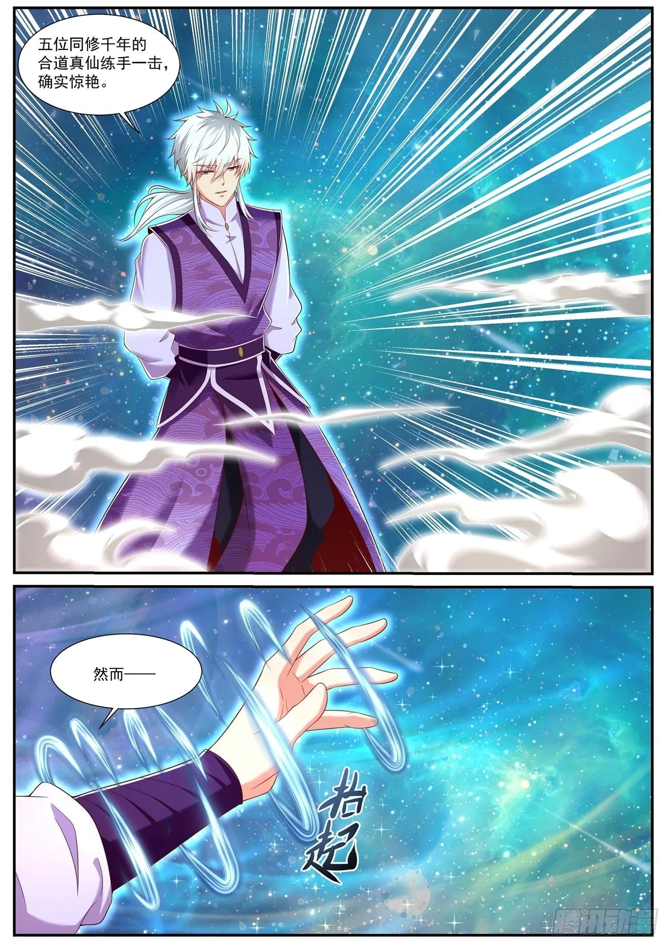 重生之都市修仙免费漫画,第737回3图