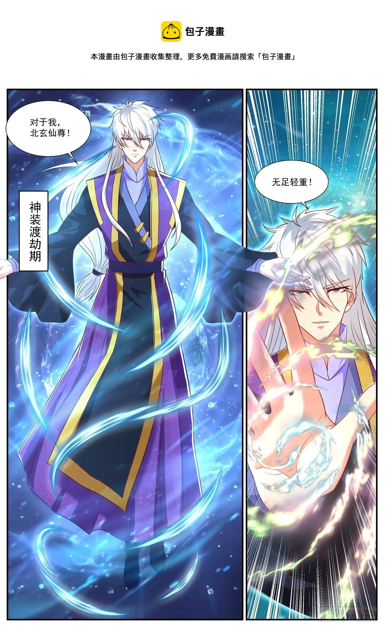 重生之都市修仙免费漫画,第737回5图