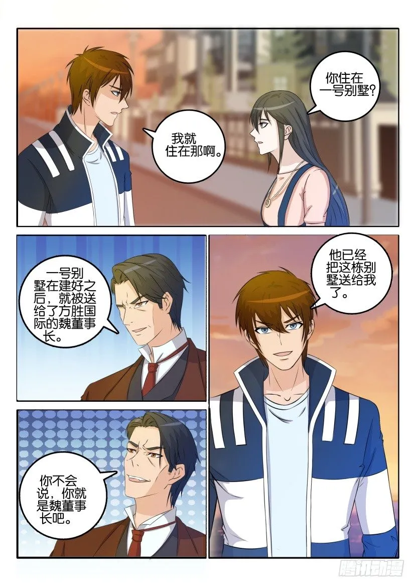重生之都市修仙飞奔的蜗牛漫画,第二十九回5图