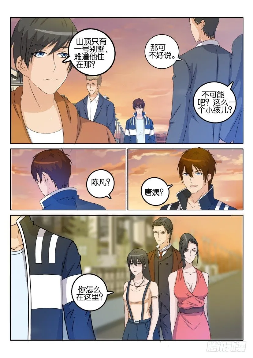 重生之都市修仙飞奔的蜗牛漫画,第二十九回4图