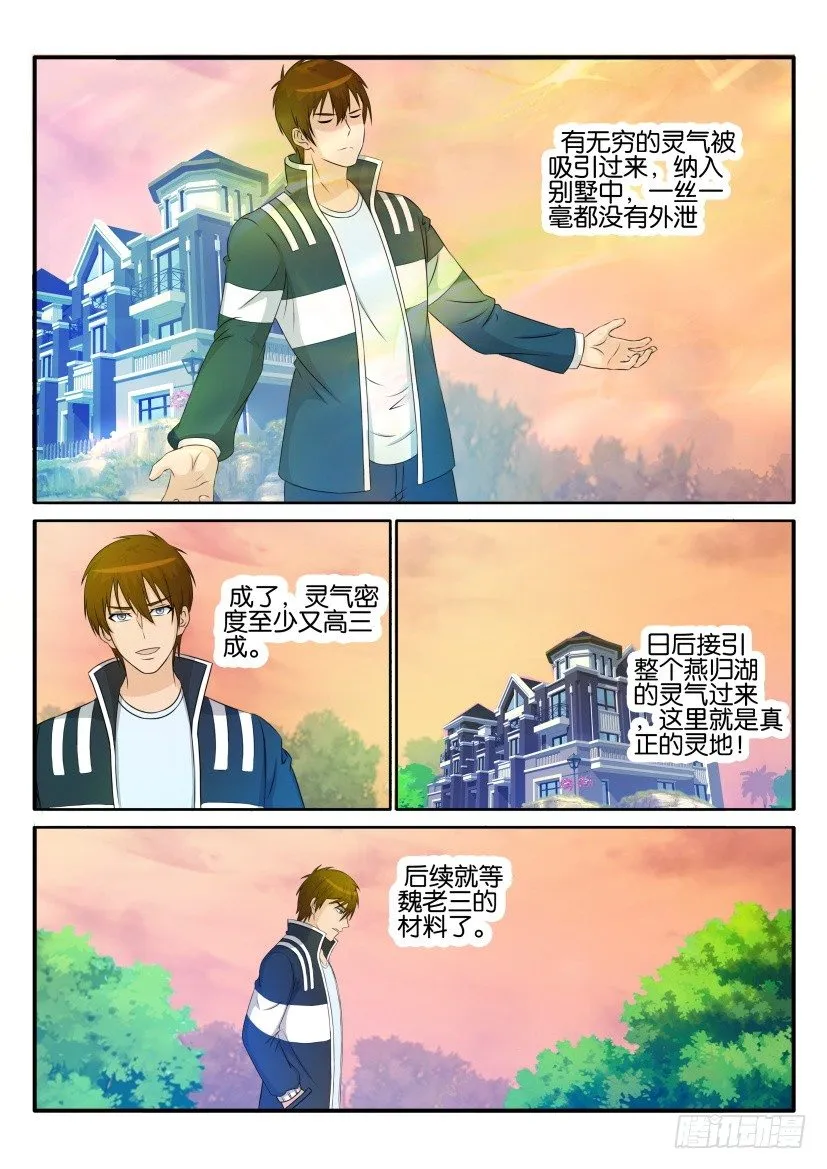 重生之都市修仙飞奔的蜗牛漫画,第二十九回3图