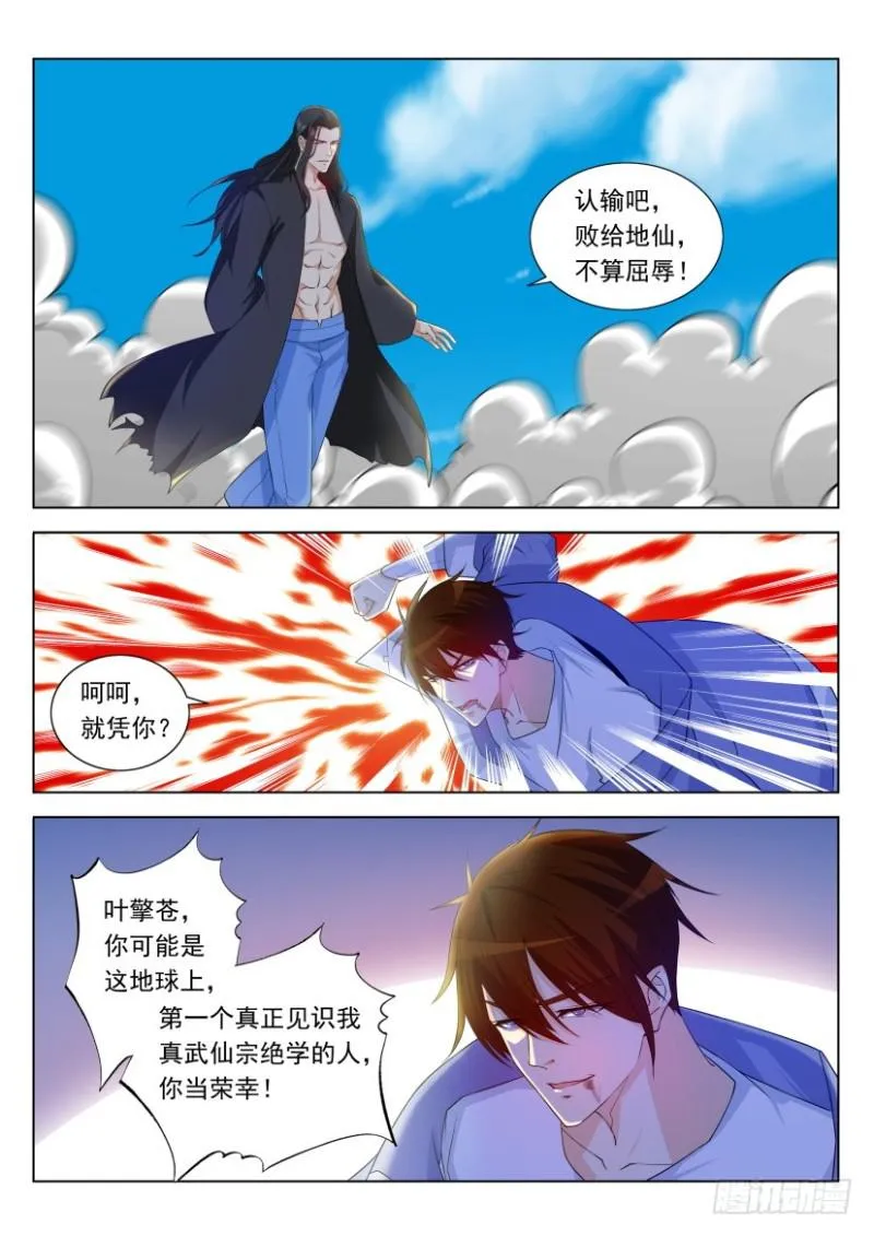 重生之都市修仙漫画免费漫画,第327回4图