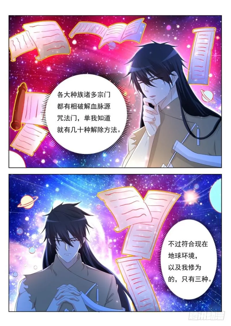 重生之都市修仙(祸石)有声小说漫画,第303回4图