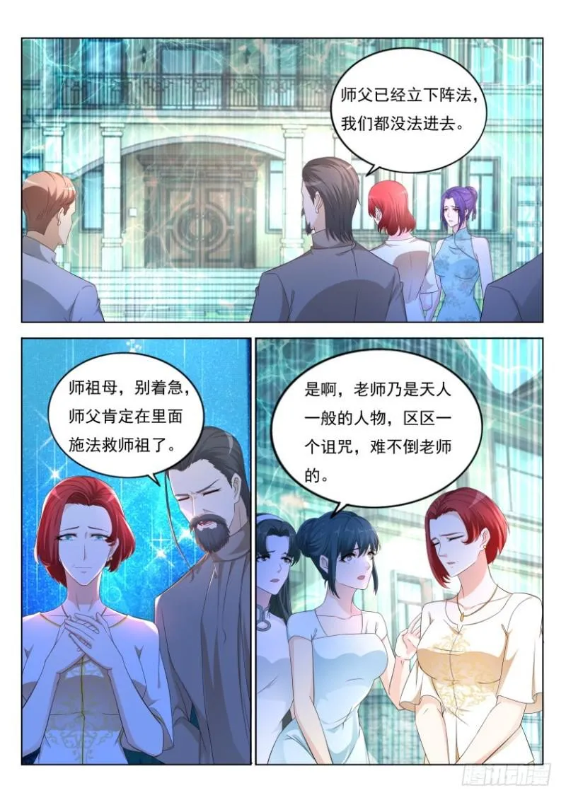 重生之都市修仙(祸石)有声小说漫画,第303回1图