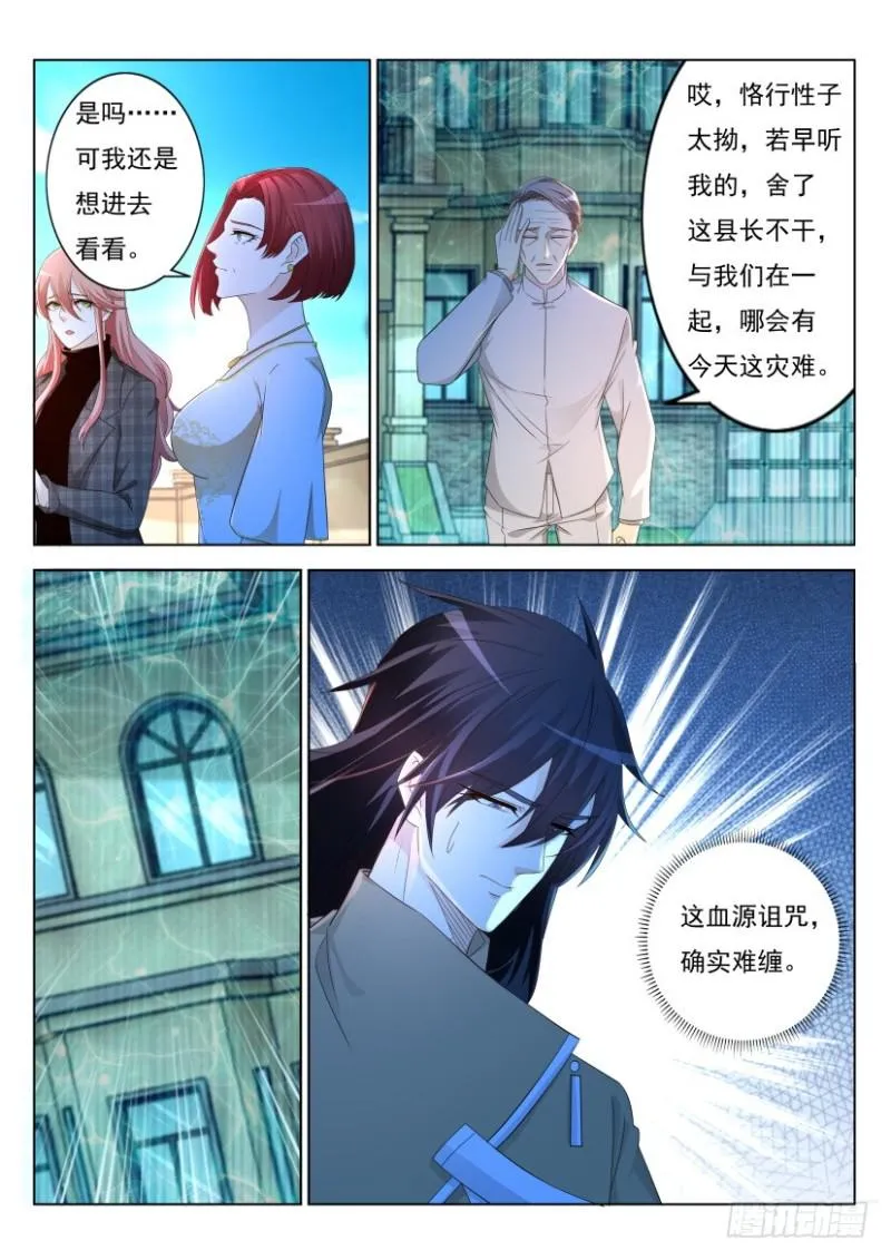 重生之都市修仙(祸石)有声小说漫画,第303回2图