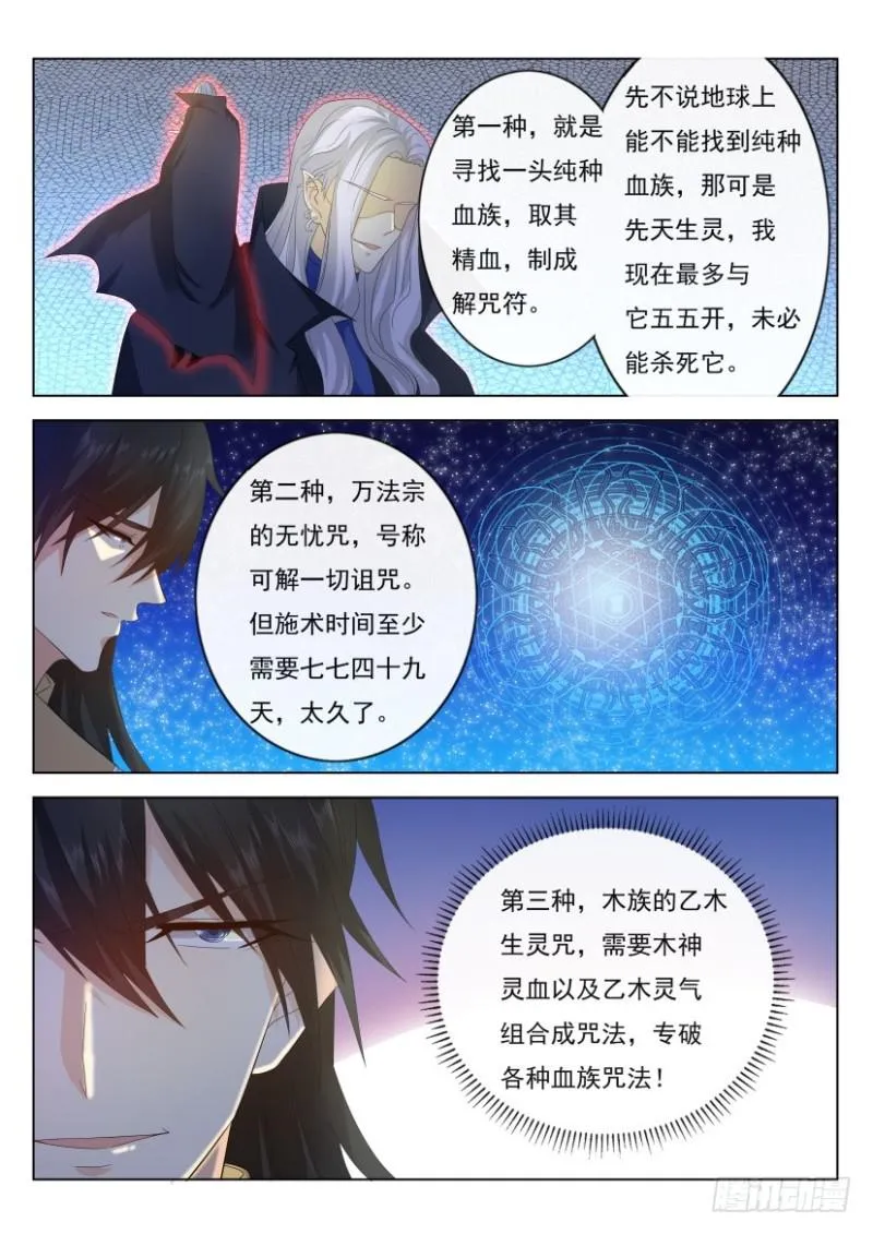 重生之都市修仙(祸石)有声小说漫画,第303回5图