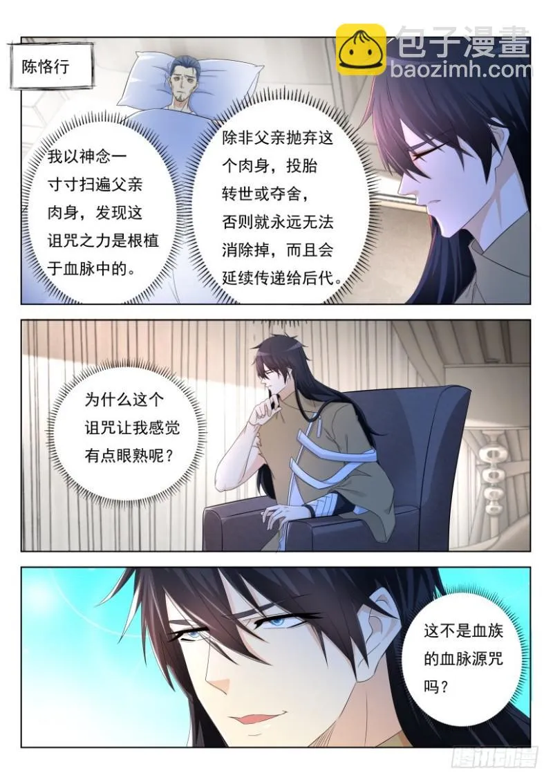 重生之都市修仙(祸石)有声小说漫画,第303回3图