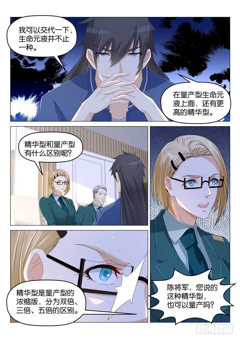 重生之都市修仙txt漫画,第177回5图