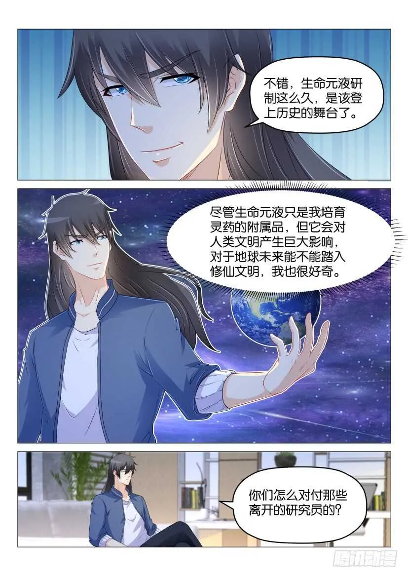 重生之都市修仙txt漫画,第177回1图