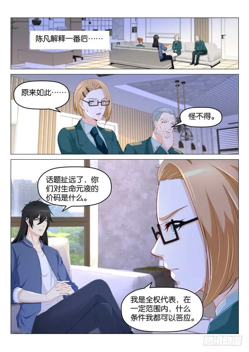 重生之都市修仙txt漫画,第177回4图