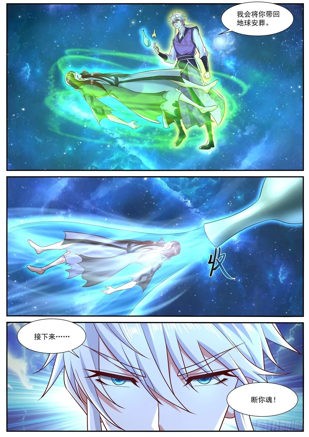 重生之都市修仙(祸石)有声小说漫画,第764回2图