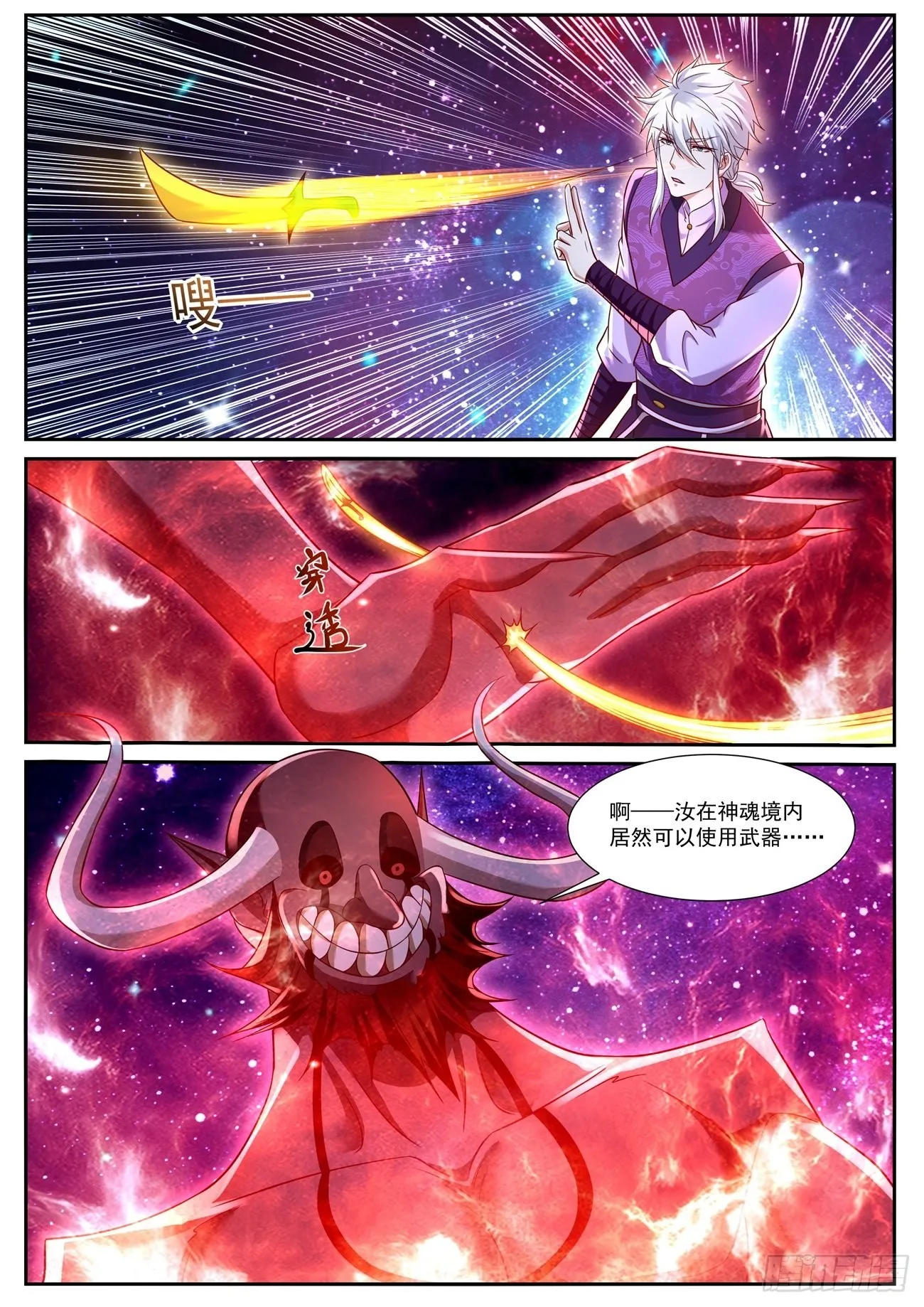 重生之都市修仙(祸石)有声小说漫画,第764回4图