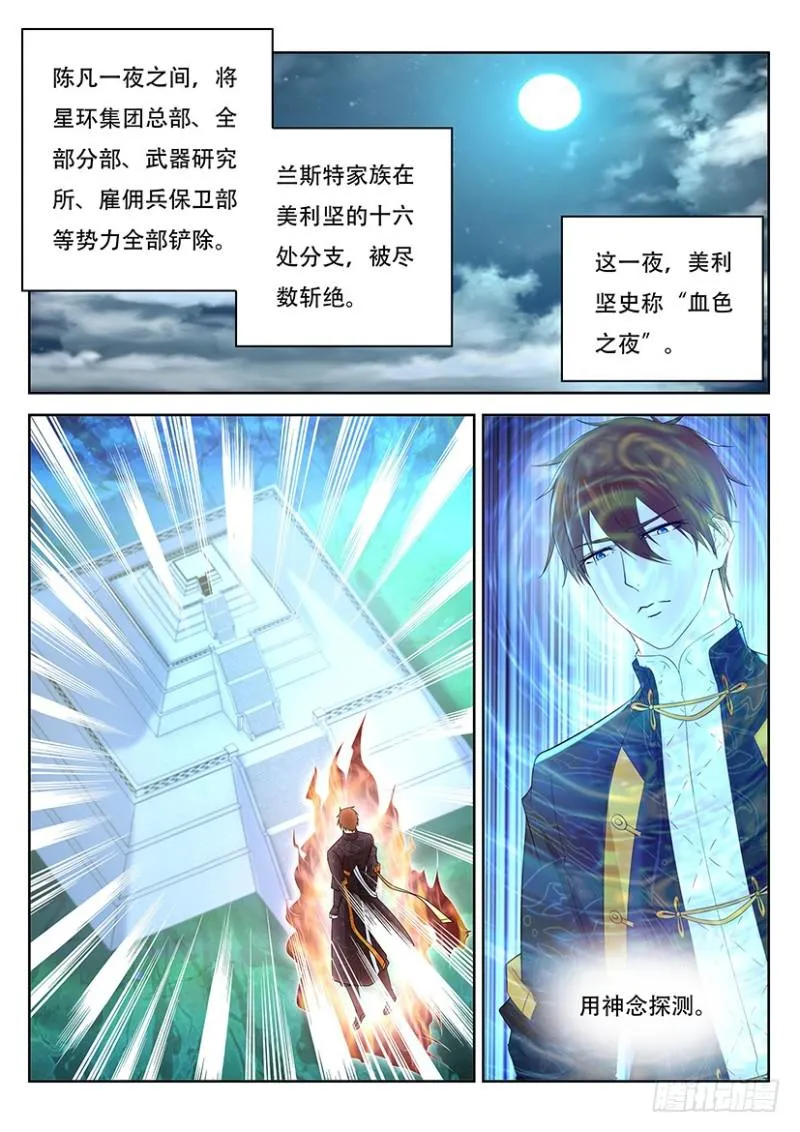 重生之都市修仙什么时候开始写的漫画,第368回2图