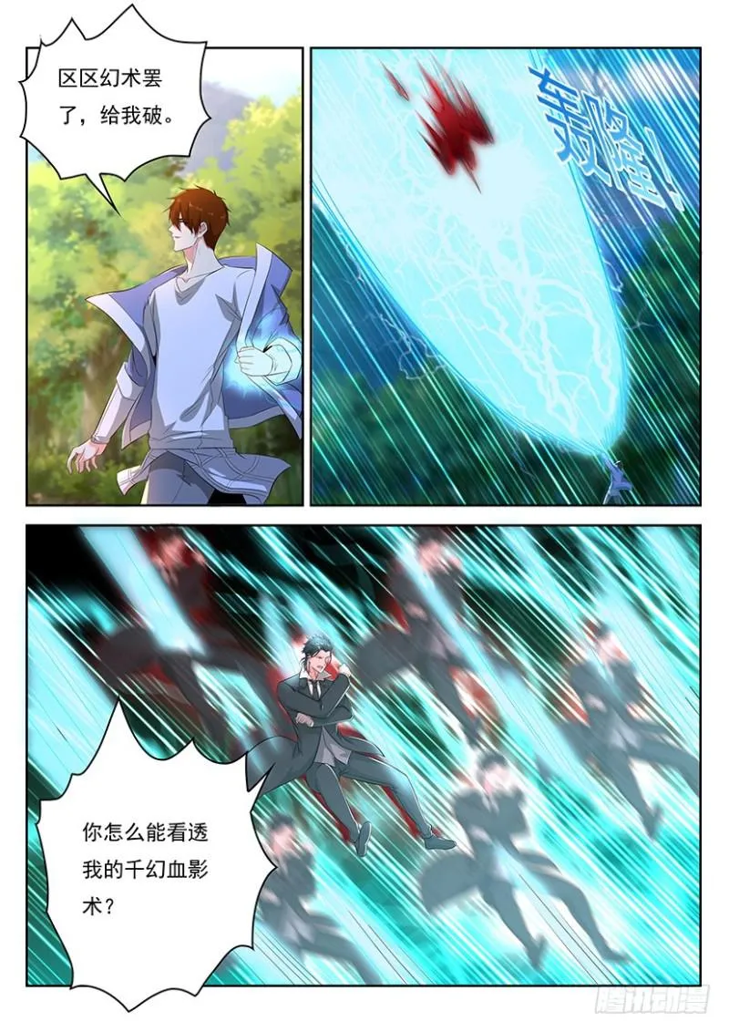 重生之都市修仙txt下载奇书网漫画,第341回3图