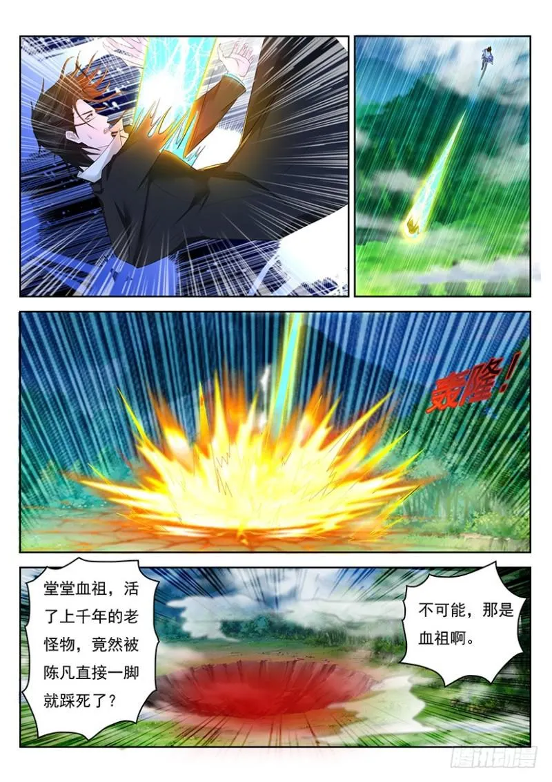 重生之都市修仙txt下载奇书网漫画,第341回5图