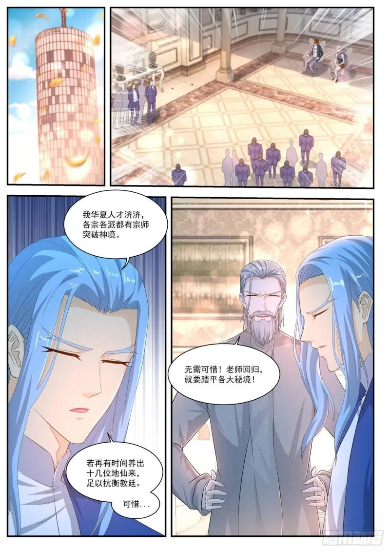 重生之都市修仙至尊秦凡笔趣阁漫画,第405回4图