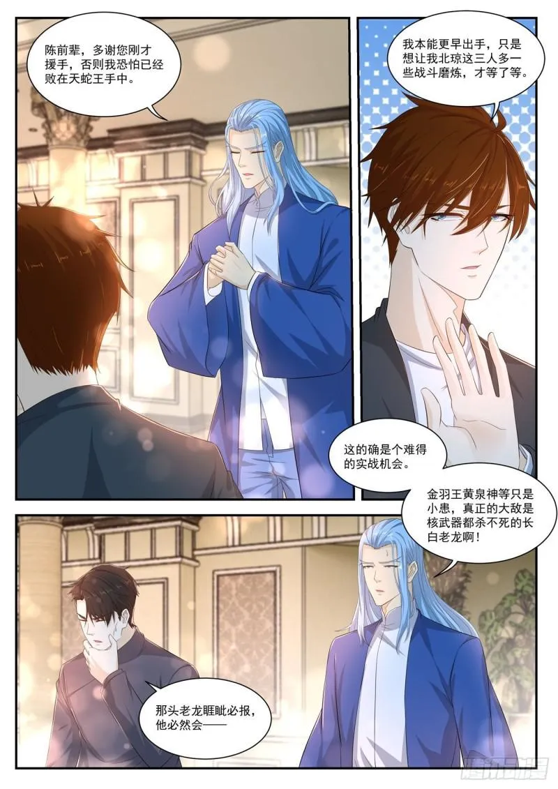 重生之都市修仙至尊秦凡笔趣阁漫画,第405回5图
