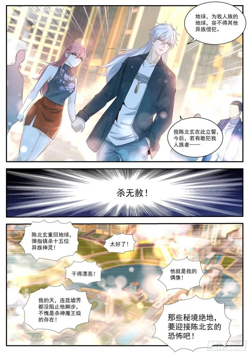 重生之都市修仙至尊秦凡笔趣阁漫画,第405回3图