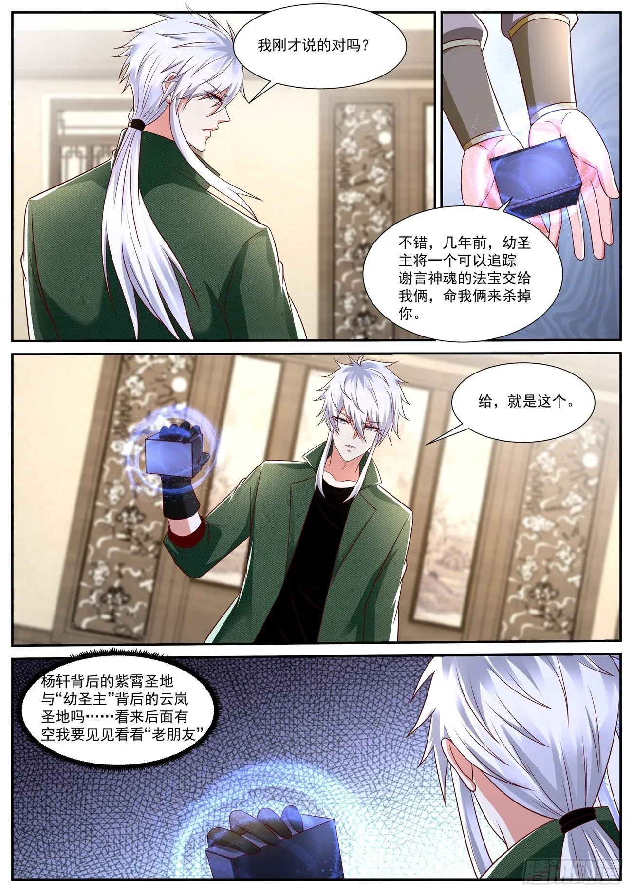 重生之都市修仙漫画免费观看下拉式漫画,第815回3图