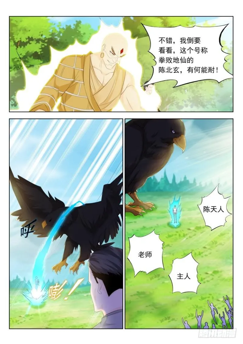 重生之都市修仙路漫画,第334回4图