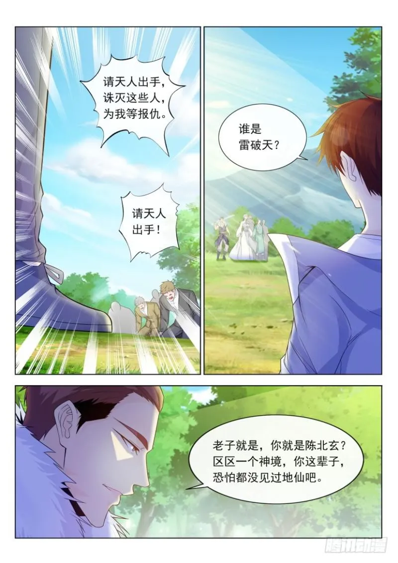 重生之都市修仙路漫画,第334回5图