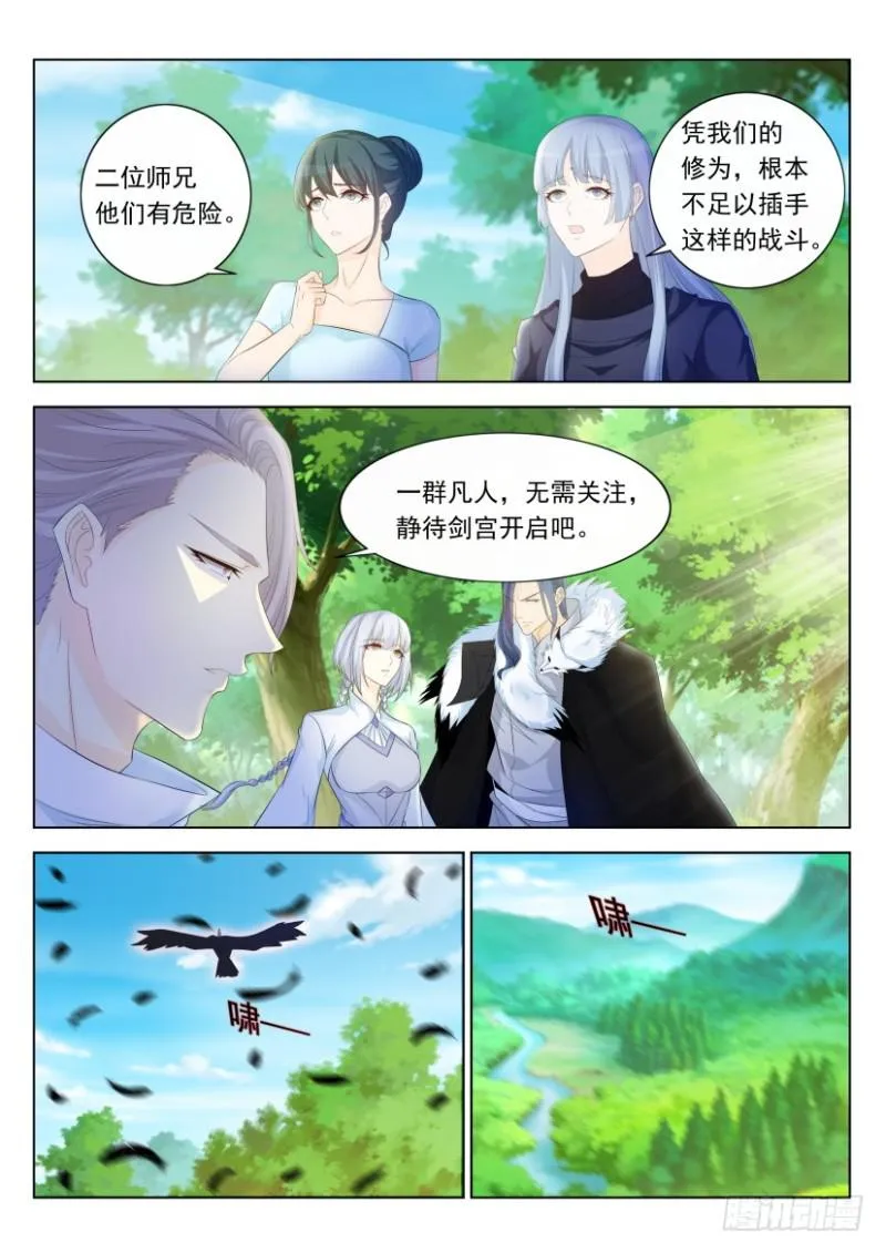 重生之都市修仙路漫画,第334回1图