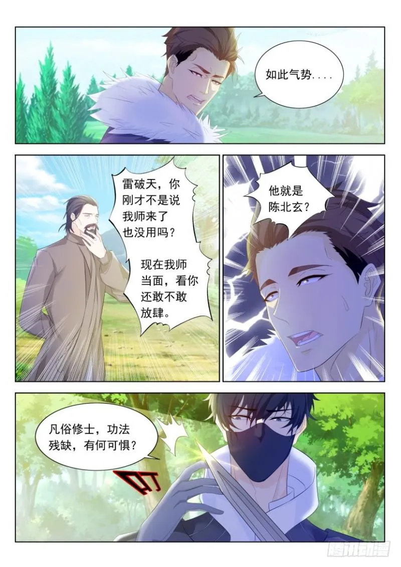 重生之都市修仙路漫画,第334回3图