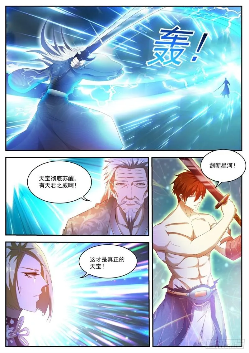 重生之都市修仙2漫画,第493回4图