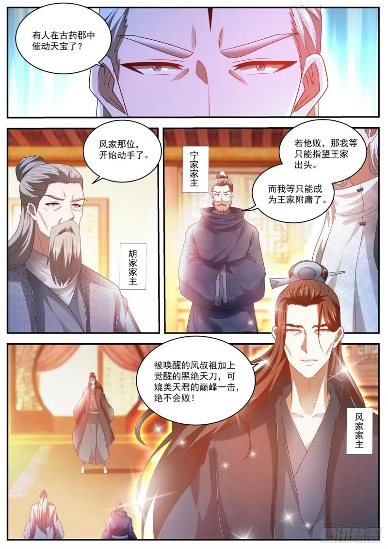 重生之都市修仙2漫画,第493回3图