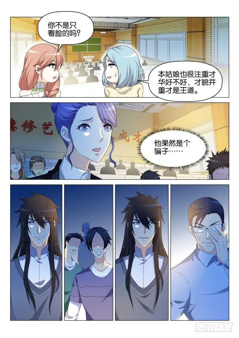重生之都市修仙动漫第一季漫画,第145回3图