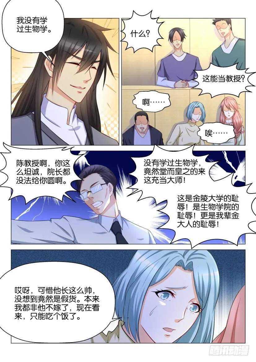 重生之都市修仙动漫第一季漫画,第145回2图