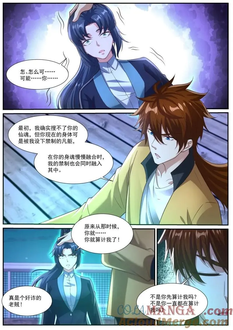 重生之都市修仙陈天问免费全集漫画,第1047话 第1032回5图