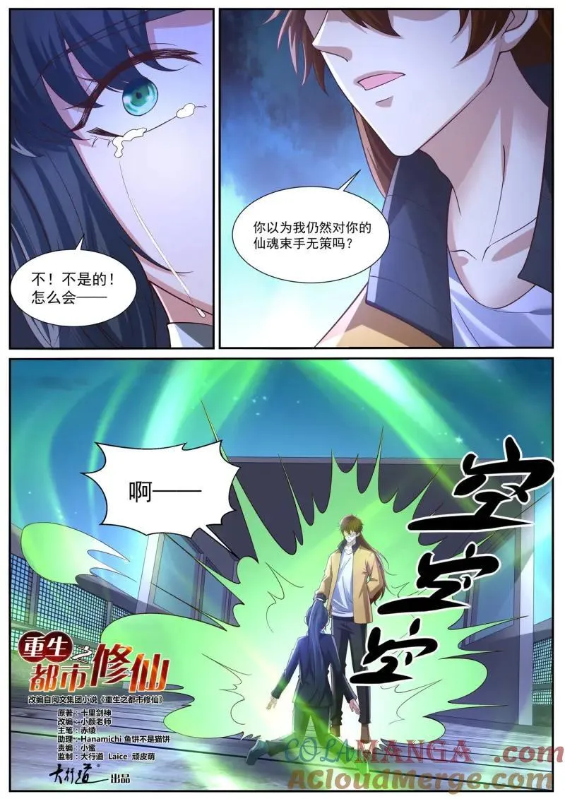 重生之都市修仙陈天问免费全集漫画,第1047话 第1032回4图