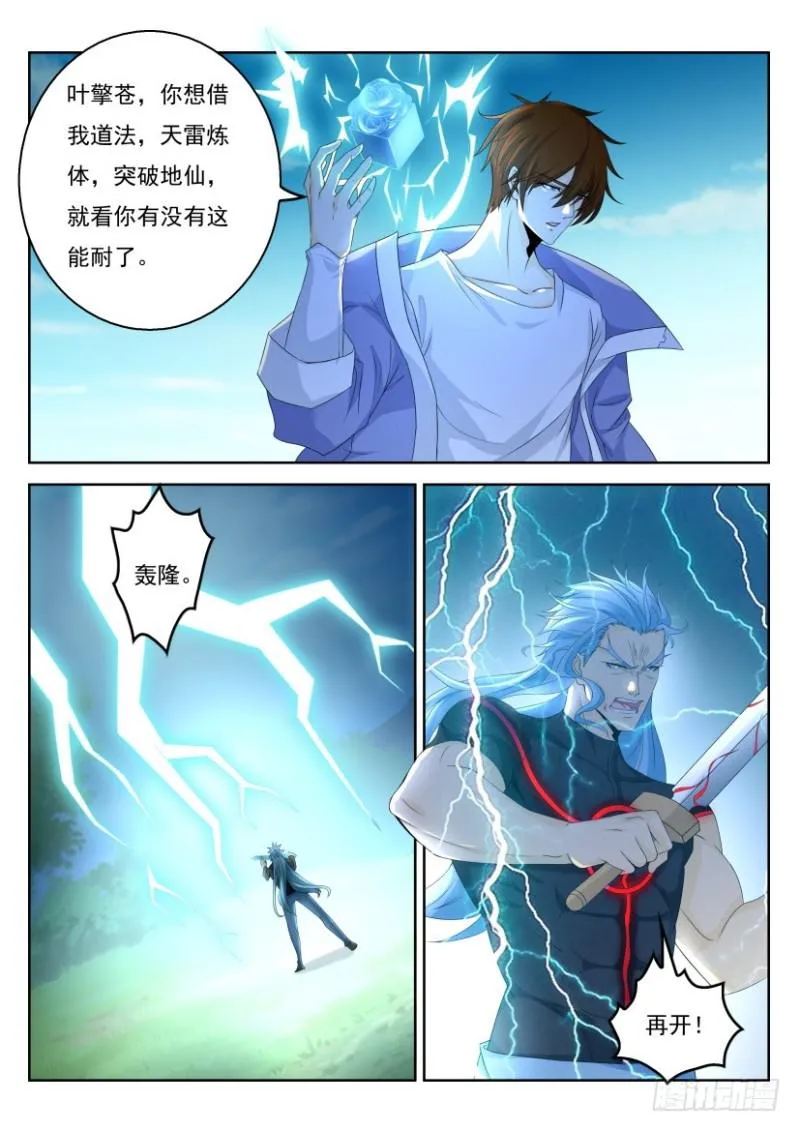 重生之都市修仙洛尘漫画,第326回3图