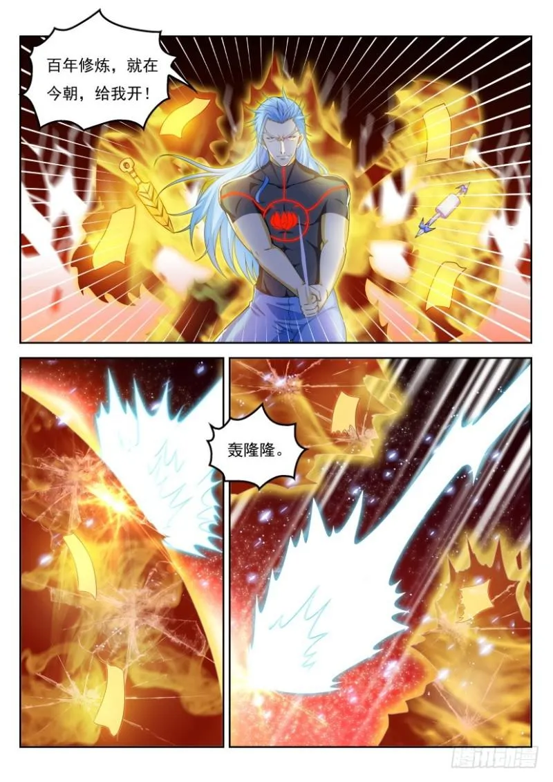 重生之都市修仙洛尘漫画,第326回5图