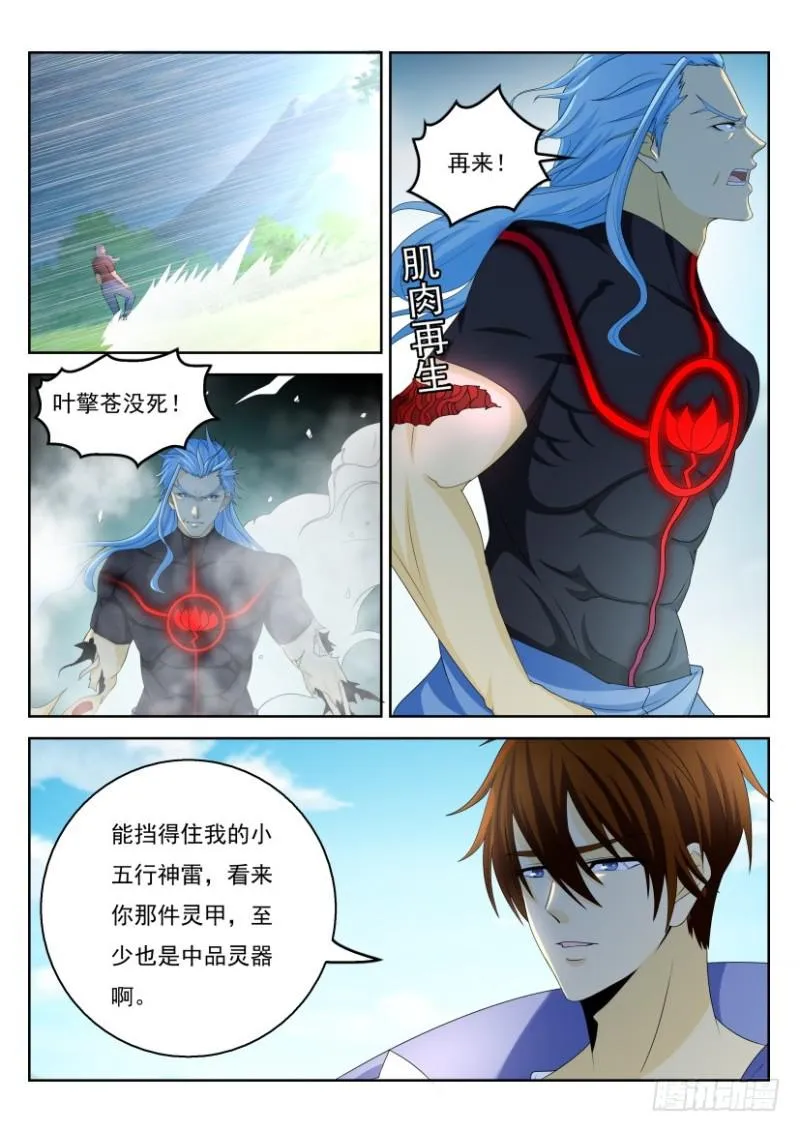 重生之都市修仙洛尘漫画,第326回2图