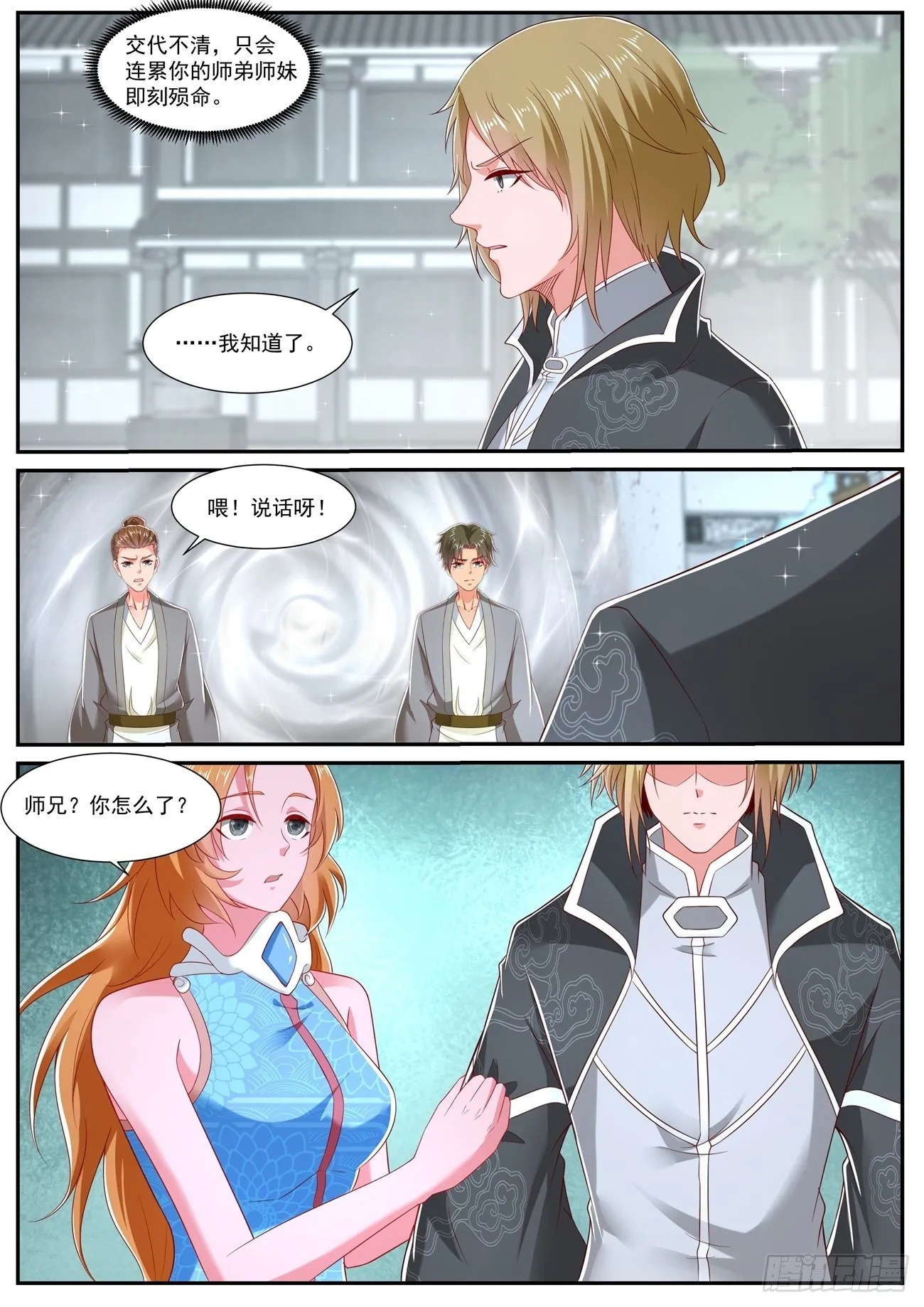 重生之都市修仙洛尘漫画,第729回4图