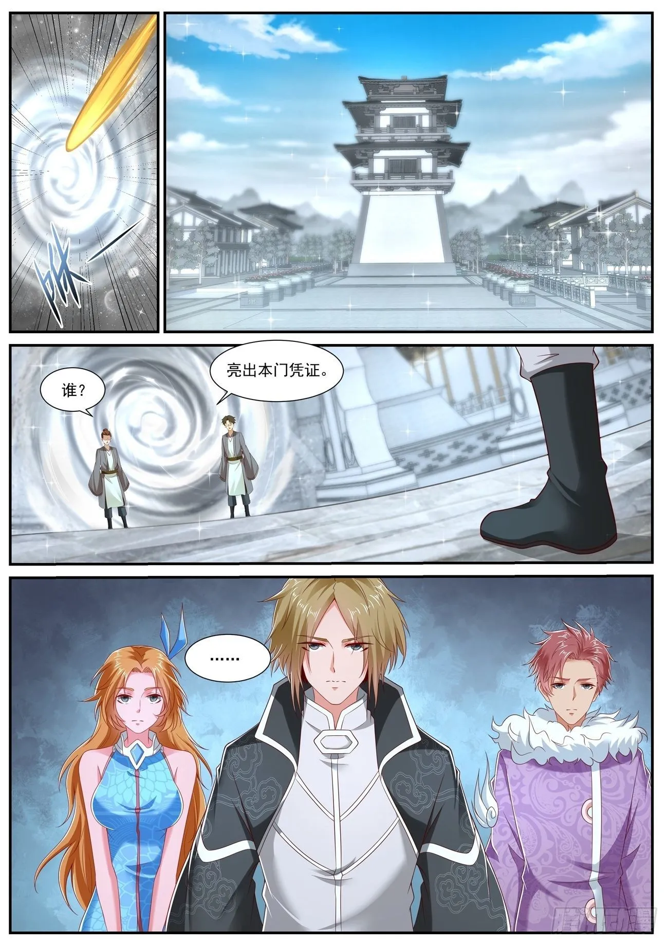 重生之都市修仙洛尘漫画,第729回3图