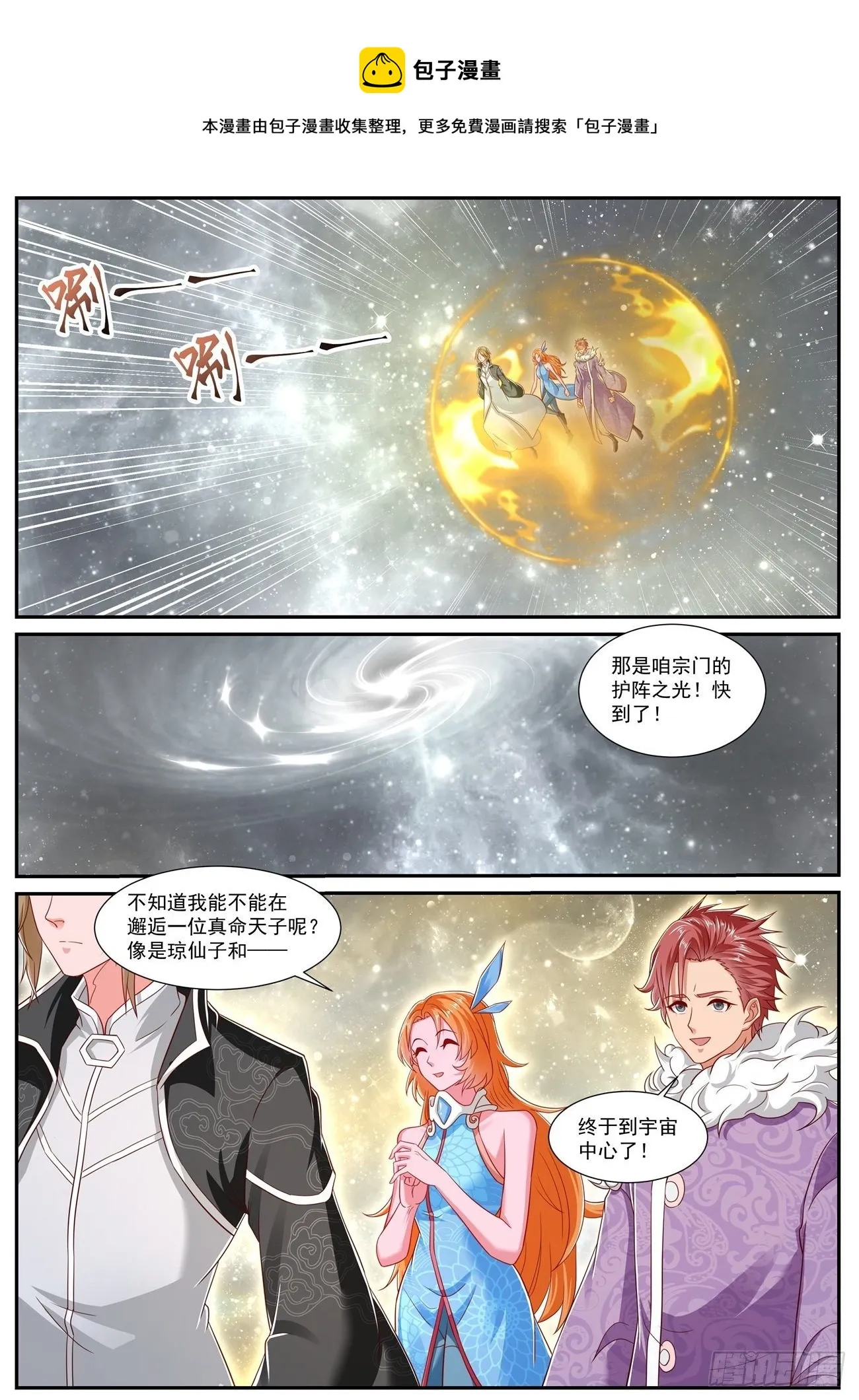 重生之都市修仙洛尘漫画,第729回1图