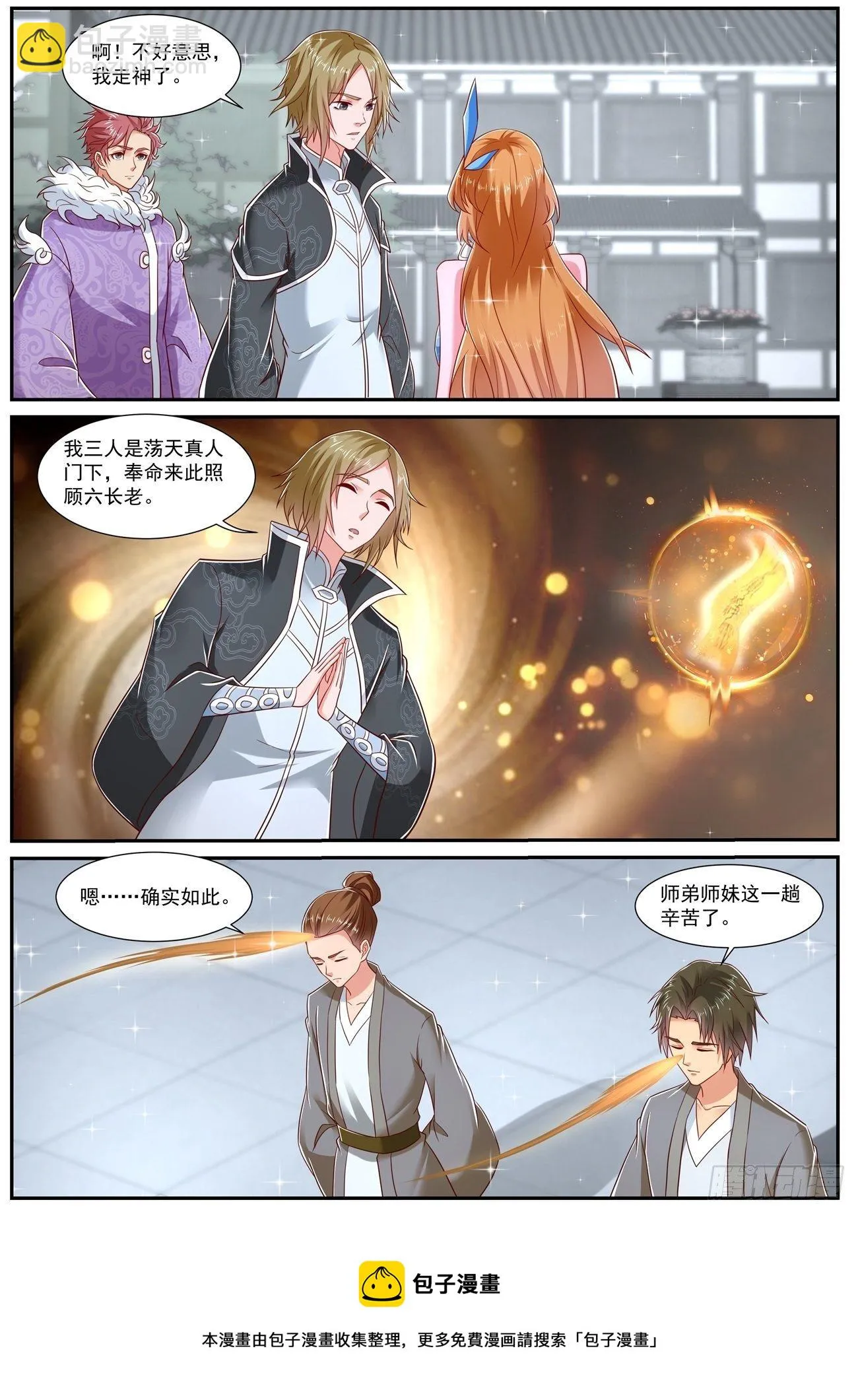 重生之都市修仙洛尘漫画,第729回5图
