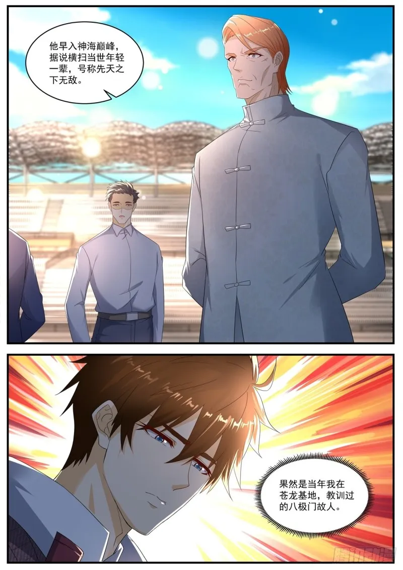 重生之都市修仙至尊秦凡笔趣阁漫画,第568回3图