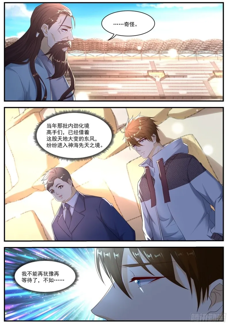 重生之都市修仙至尊秦凡笔趣阁漫画,第568回5图