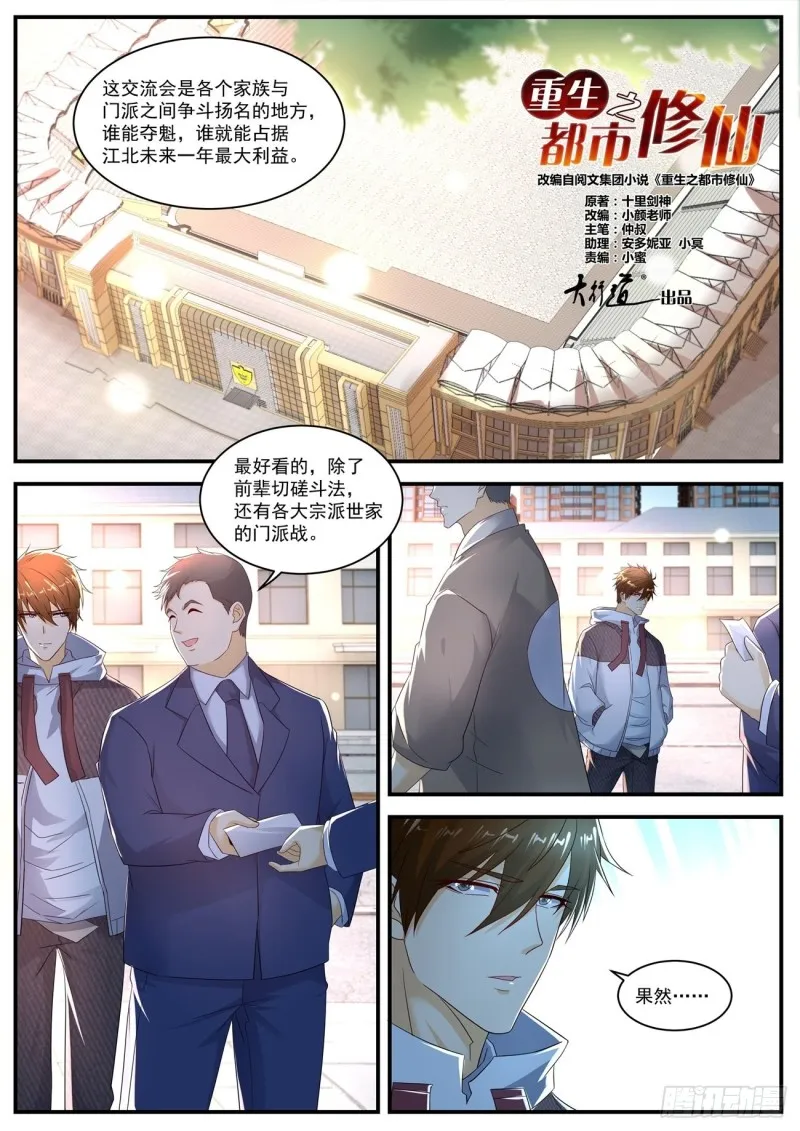 重生之都市修仙至尊秦凡笔趣阁漫画,第568回1图