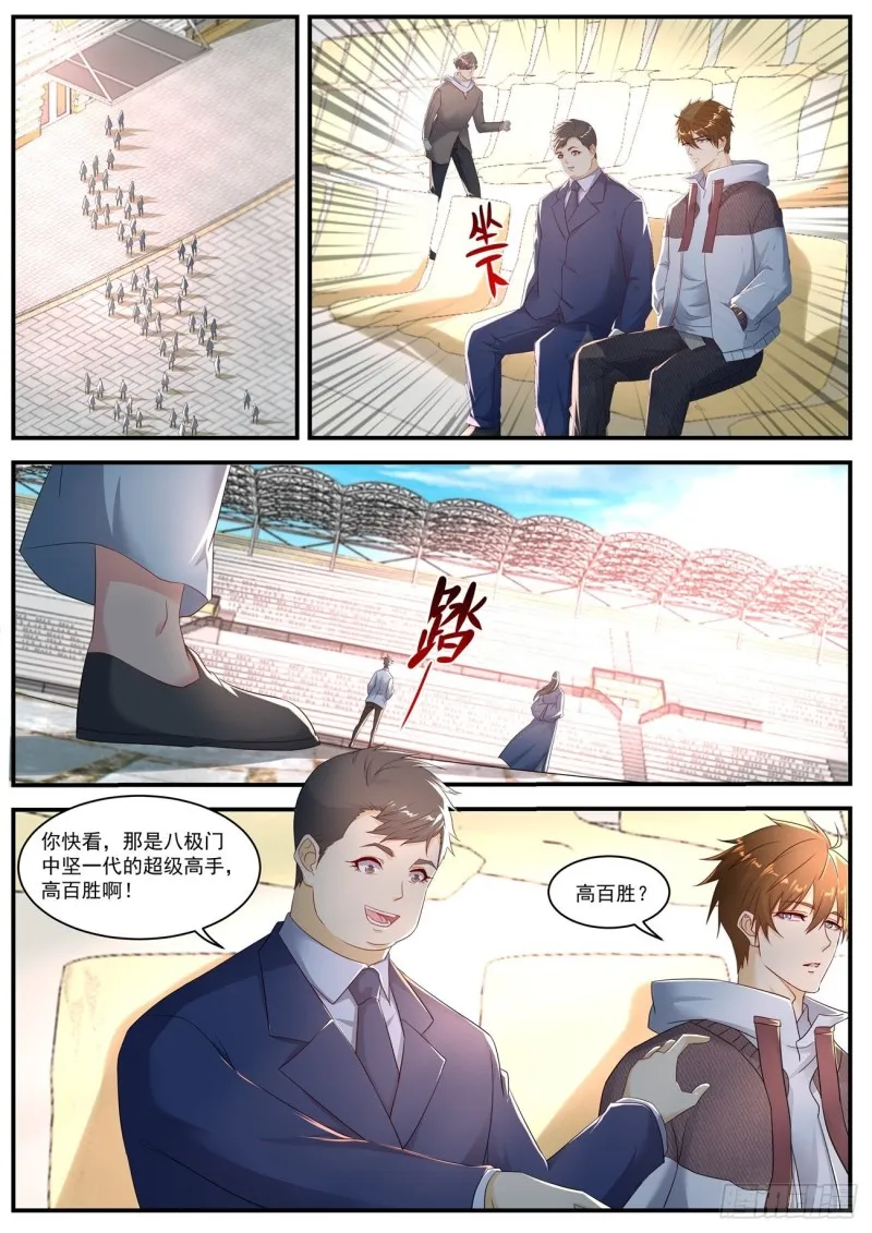 重生之都市修仙至尊秦凡笔趣阁漫画,第568回2图