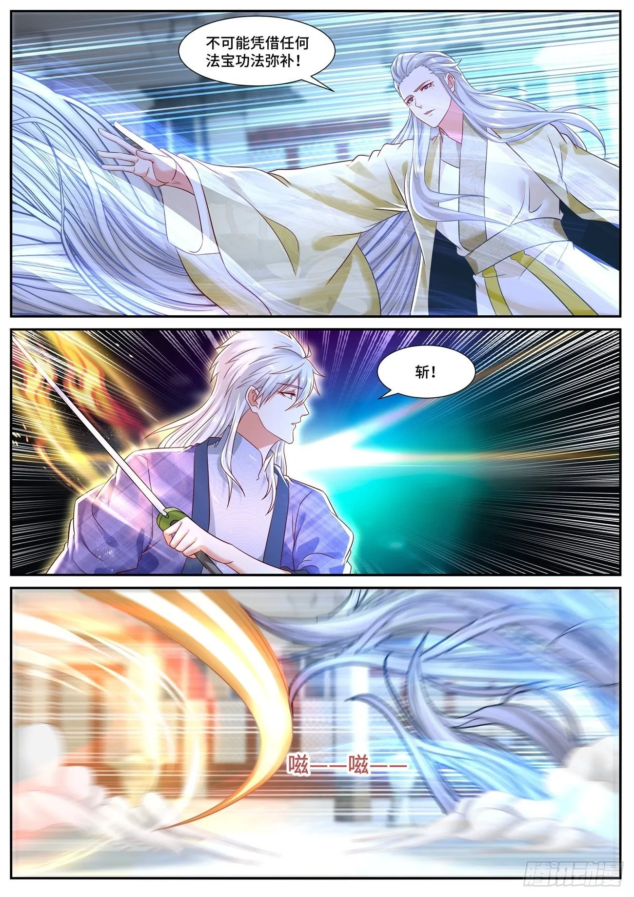 重生之都市修仙至尊秦凡笔趣阁漫画,第671回2图